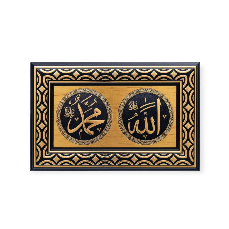 Islamic Wall Frame - Allah Muhammad Name Wall Hanging Frame PN-0501-0304