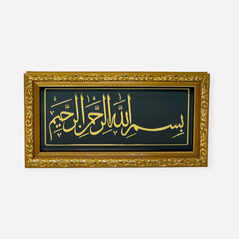 Bismillah Islamic Wall frame Gold CA-0640