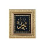 Muhammad Islamic Wall Frame – 17x19 cm, CA-0624 | Elegant Arabic Calligraphy