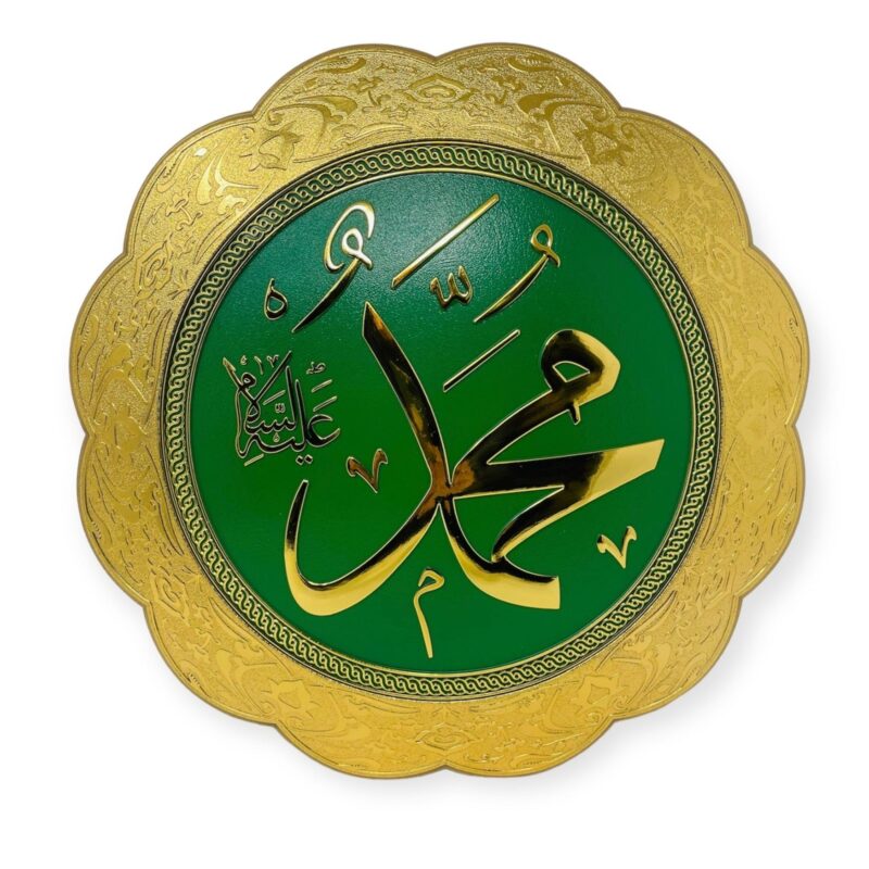 Islamic Wall Frame - Muhammad Wall Hanging Frame /Stand Plate CT-2001