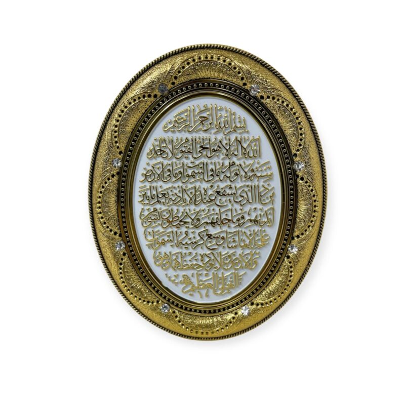Islamic Wall Frame - Ayatul Kurs Wall Hanging Frame /Stand Plate-PN-0508-(15x12cm)