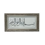 Bismillah Islamic Wall frame Gold CA-0640