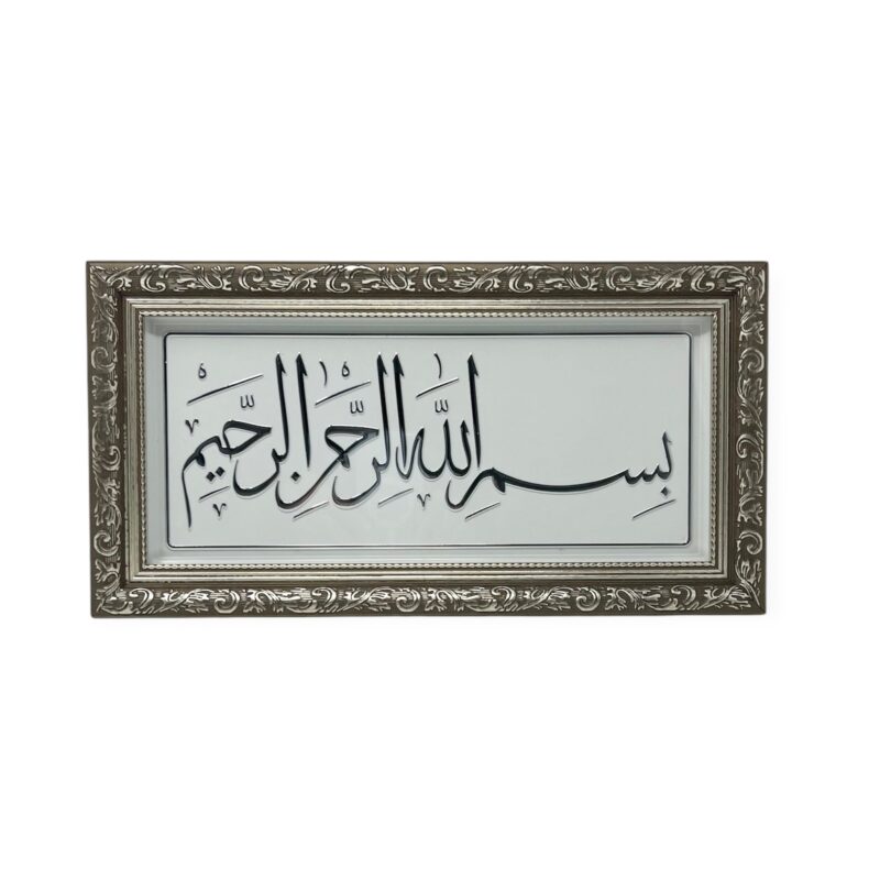 Bismillah Islamic Wall frame Gold CA-0640