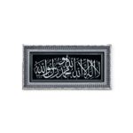 Islamic Wall Frame - Kalima Tawhid - Silver Gold|Black Frame 30 x 60 cm CA-6000
