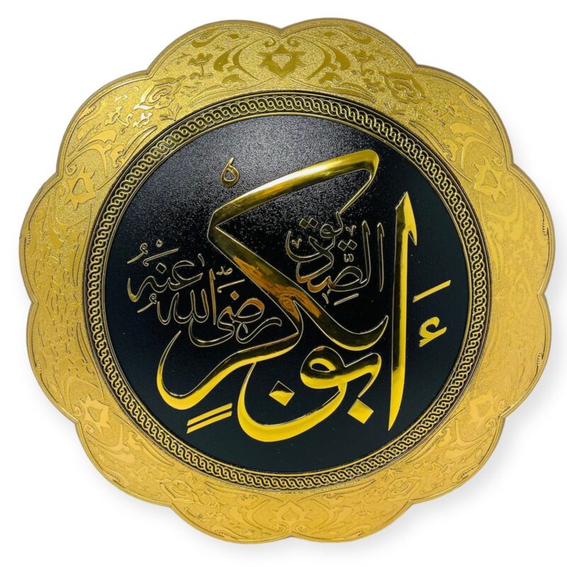 Islamic Wall Frame - Abu Bakr Wall Hanging Frame /Stand Plate CT-2001