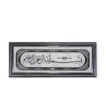 Islamic Wall Frame - Bismillah islamic Wall Hanging Frame 37x17CM