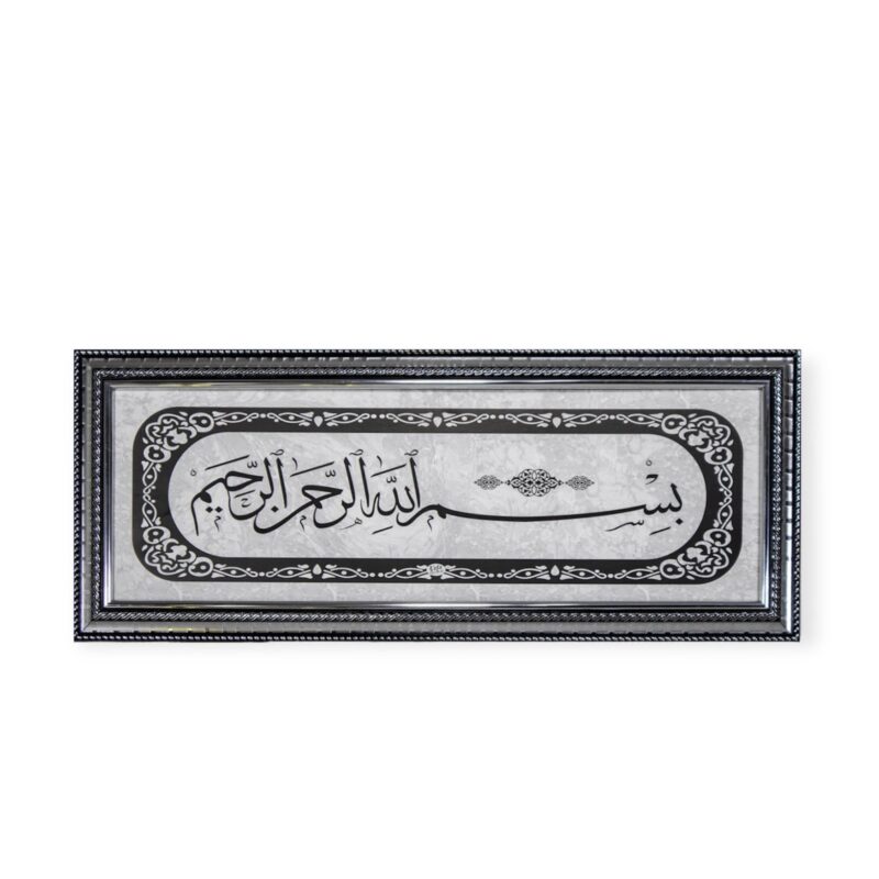 Islamic Wall Frame - Bismillah islamic Wall Hanging Frame 37x17CM