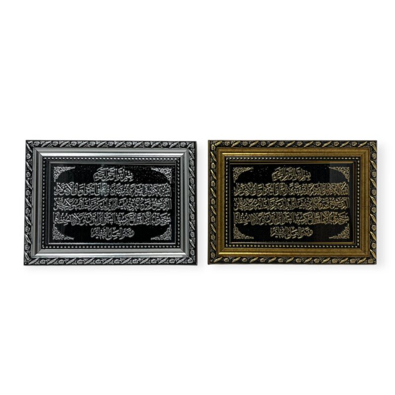 Islamic Wall Frame - Ayatul-e-Kursi Islamic Table Frame – Silver & Gold