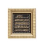 Islamic Wall Frame - Ayat Al Kursi Frame 17x19 cm CA-0624