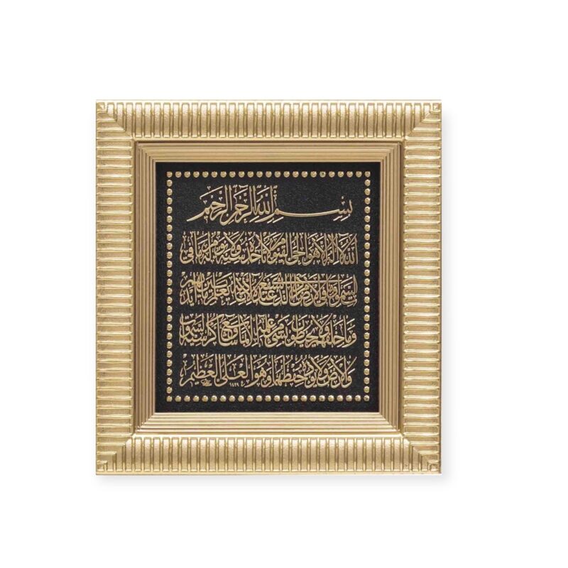 Islamic Wall Frame - Ayat Al Kursi Frame 17x19 cm CA-0624