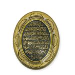 Islamic Wall Frame - Ayatul Kurs Wall Hanging Frame /Stand Plate-PN-0508-(15x12cm)