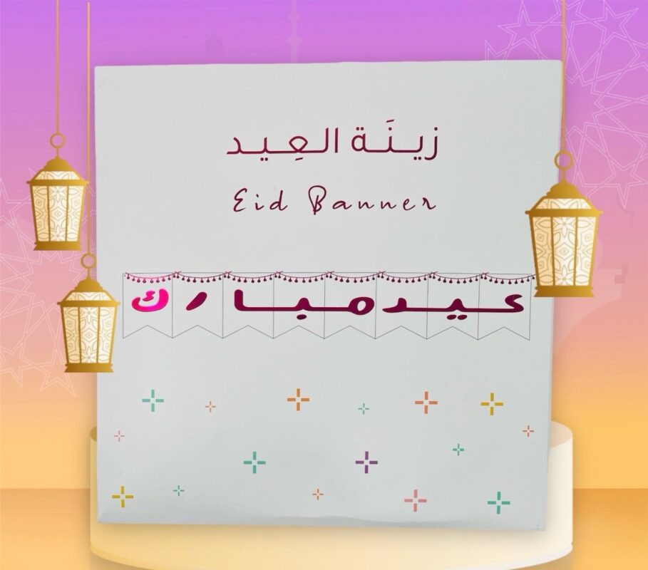Islamic Ornament - Islamic Holiday Decor Eid Mubarak Home decor Pack