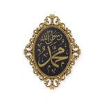 Islamic Wall Frame - Muhammad Framed Wall Hanging Plaque31 x 24cm PN-0516-2571