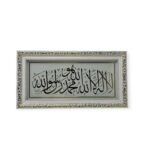 Kalima Tawhid Shahada Islamic Wall frame Gold CA-0640