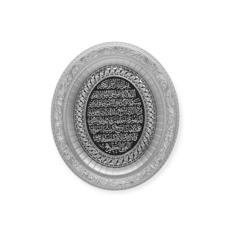Islamic Wall Frame - Oval Ayatul-e-Kursi Wall Hanging Frame – Silver Finish