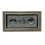 Kaaba Madina Ayat ul kursi Islamic Wall frame Silver CA-0640