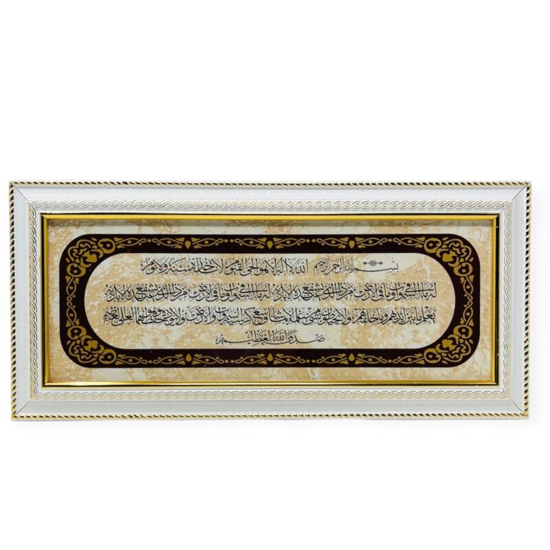 Islamic Wall Frame - Ayatul-e-Kursi islamic Wall Hanging Frame 37x17CM