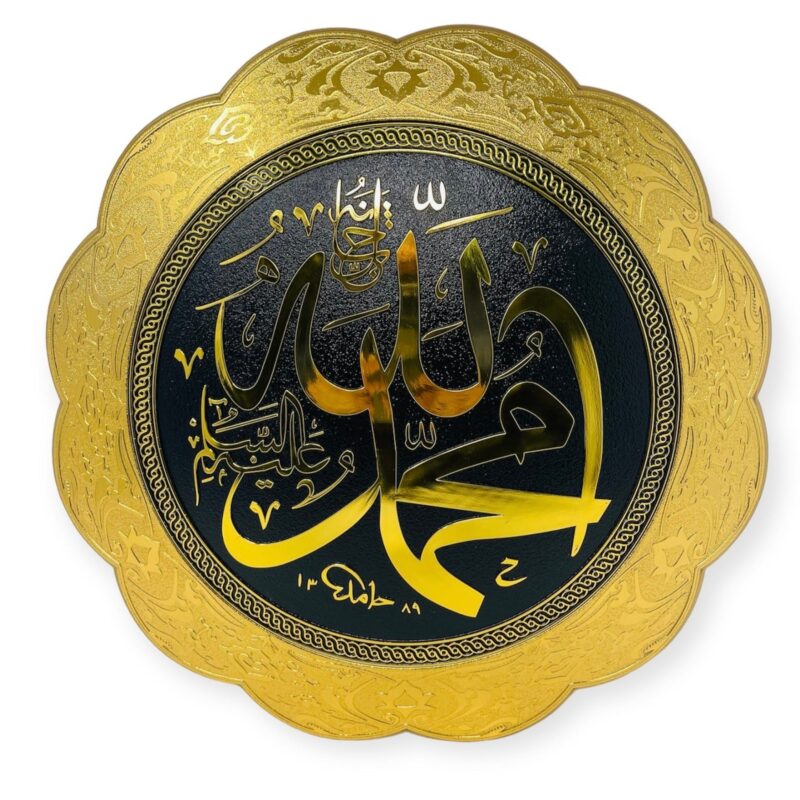 Islamic Wall Frame - Allah Muhammad Wall Hanging Frame /Stand Plate CT-2001