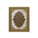 Islamic Wall Frame - Ayat tul Kursi Mirrored Panel Frame PN-0523-2994