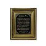 Islamic Wall Frame - Ayatul-e-Kursi islamic wall Hanging Frame 32x37cm