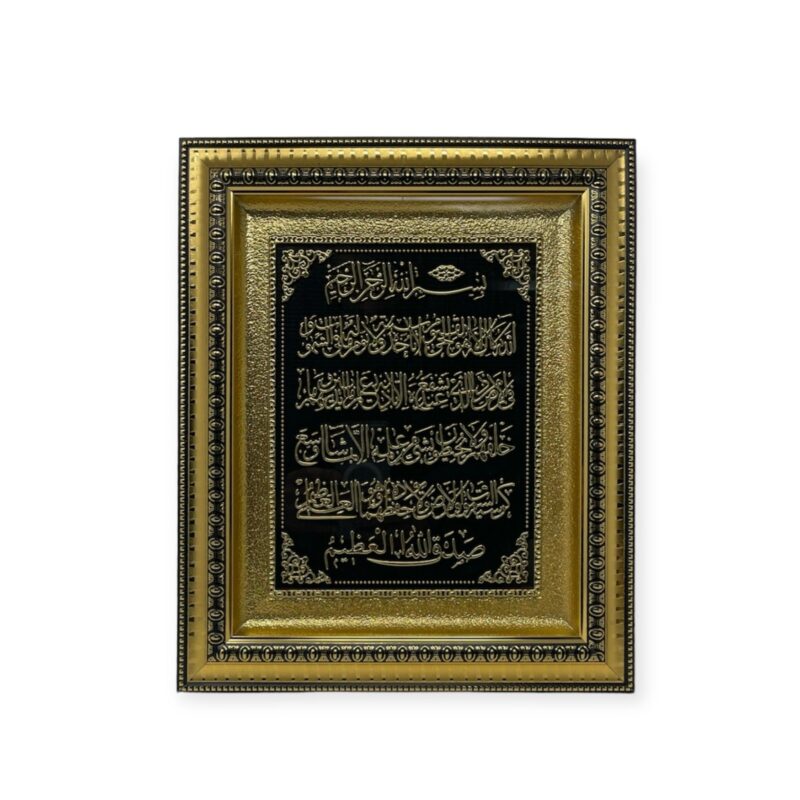 Islamic Wall Frame - Ayatul-e-Kursi islamic wall Hanging Frame 32x37cm