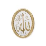 Islamic Wall Frame - Allah Oval Framed Wall Hanging Plaque 23 x 30cm PN-0510
