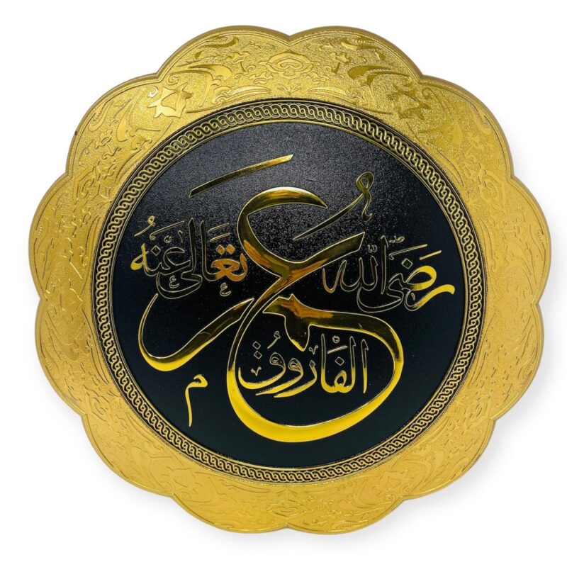 Islamic Wall Frame - Umar Wall Hanging Frame /Stand Plate CT-2001