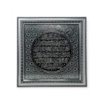 Ayatul-e- kursi Islamic Wall frame Silver