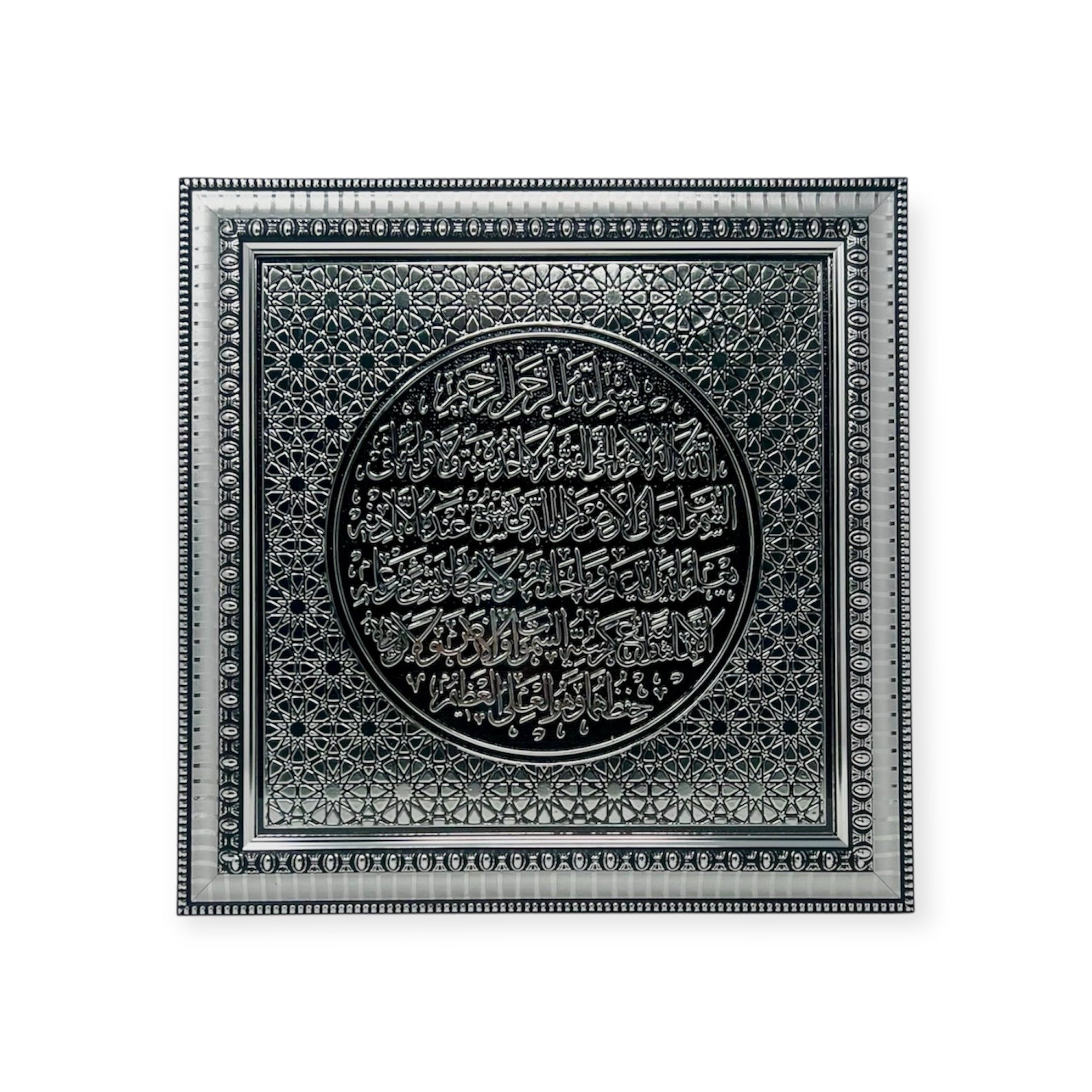 Ayatul-e- kursi Islamic Wall frame Silver Ayatul-e- kursi Islamic Wall frame Silver