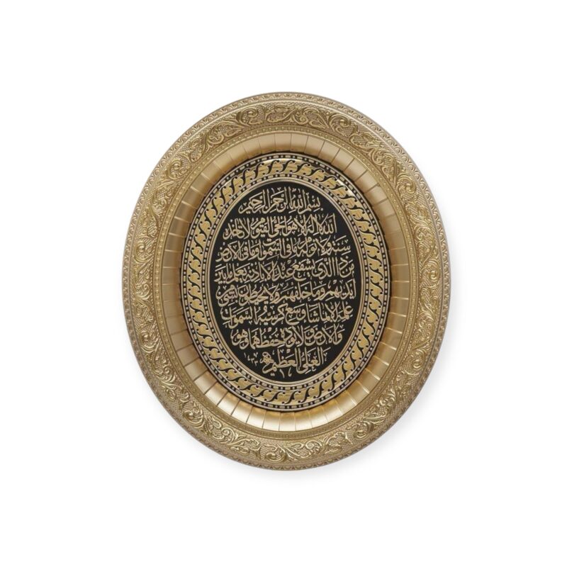 Islamic Wall Frame - Oval Shape Ayatul Kursi Frame – Islamic Wall Art