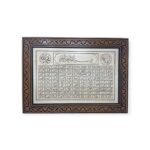 Islamic Wall Frame - 99 Name of Allah Handmade Wall Frame 70x50cm
