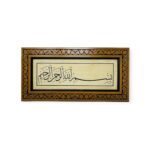 Islamic Wall Frame - Bismillah Handmade Wall Frame 60x30cm