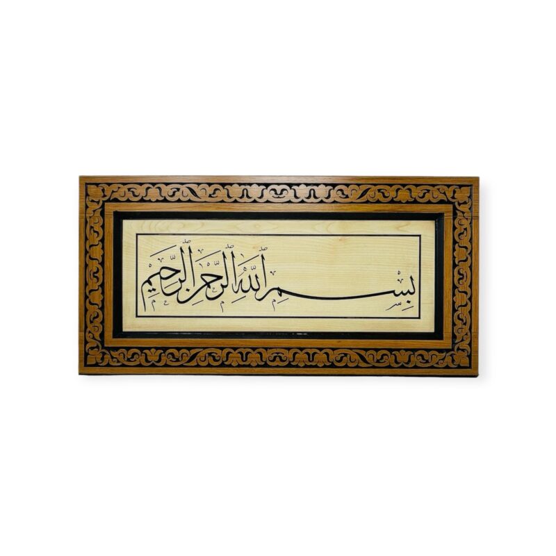 Islamic Wall Frame - Bismillah Handmade Wall Frame 60x30cm