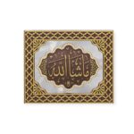 Islamic Wall Frame - Mashallah Mirrored Panel Frame Cream And Gold PN-0523-2997