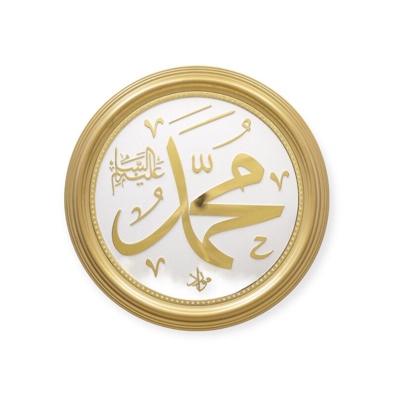 Islamic Wall Frame - Muhammad Beautiful Wall Hanging Frame – Gold & White