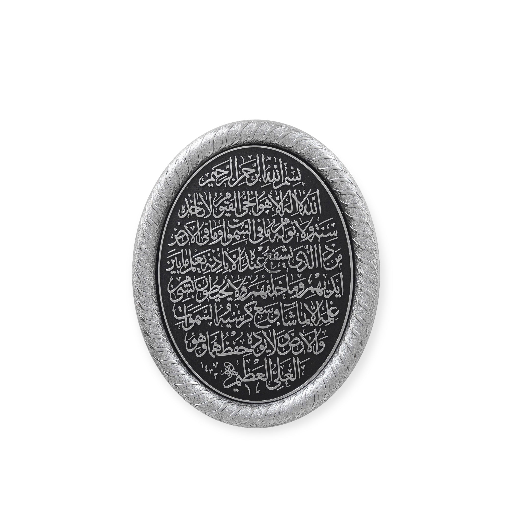 Islamic Wall Frame - Ayatul-E- kursi wall Hanging Frame /Stand Plate-pn-0509-0325 Islamic Wall Frame - Ayatul-E- kursi wall Hanging Frame /Stand Plate-pn-0509-0325