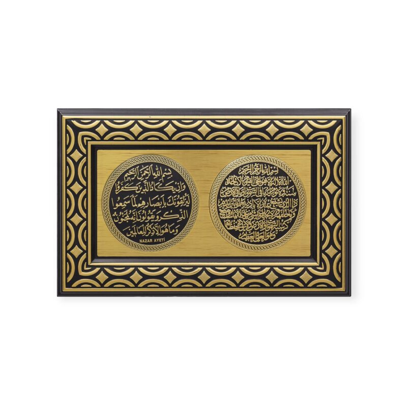 Islamic Wall Frame - Ayatul-e-Kursi & Nazar Dua Wall Hanging Frame PN-0501-0303