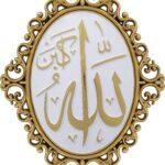 Islamic Wall Frame - Allah Framed Wall Hanging Plaque Gold PN-0514-2456