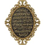 Islamic Wall Frame - Ayatul-e-Kursi Framed Wall Hanging Plaque-pn-0514-2442