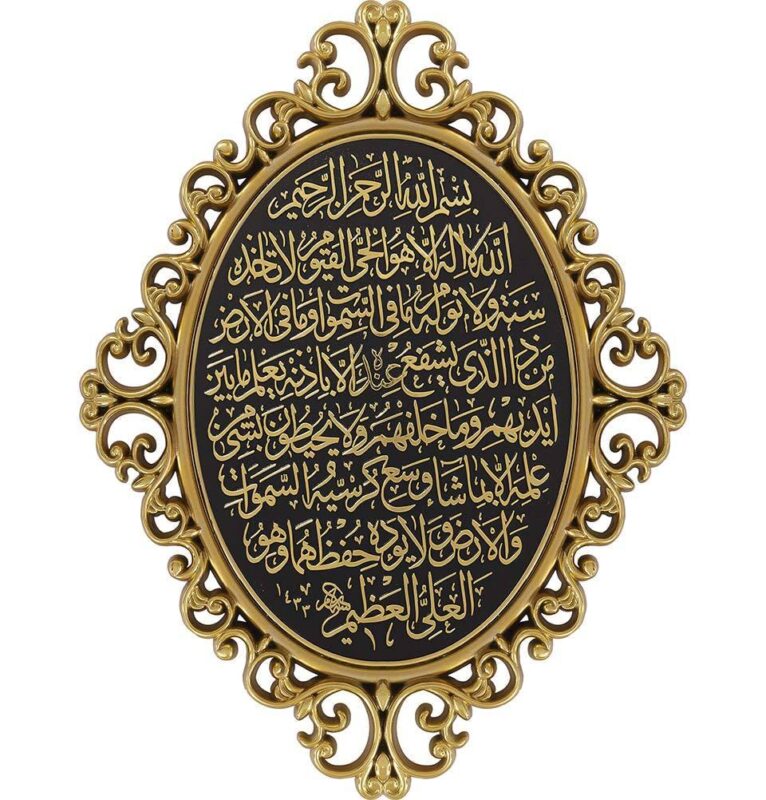 Islamic Wall Frame - Ayatul-e-Kursi Framed Wall Hanging Plaque-pn-0514-2442
