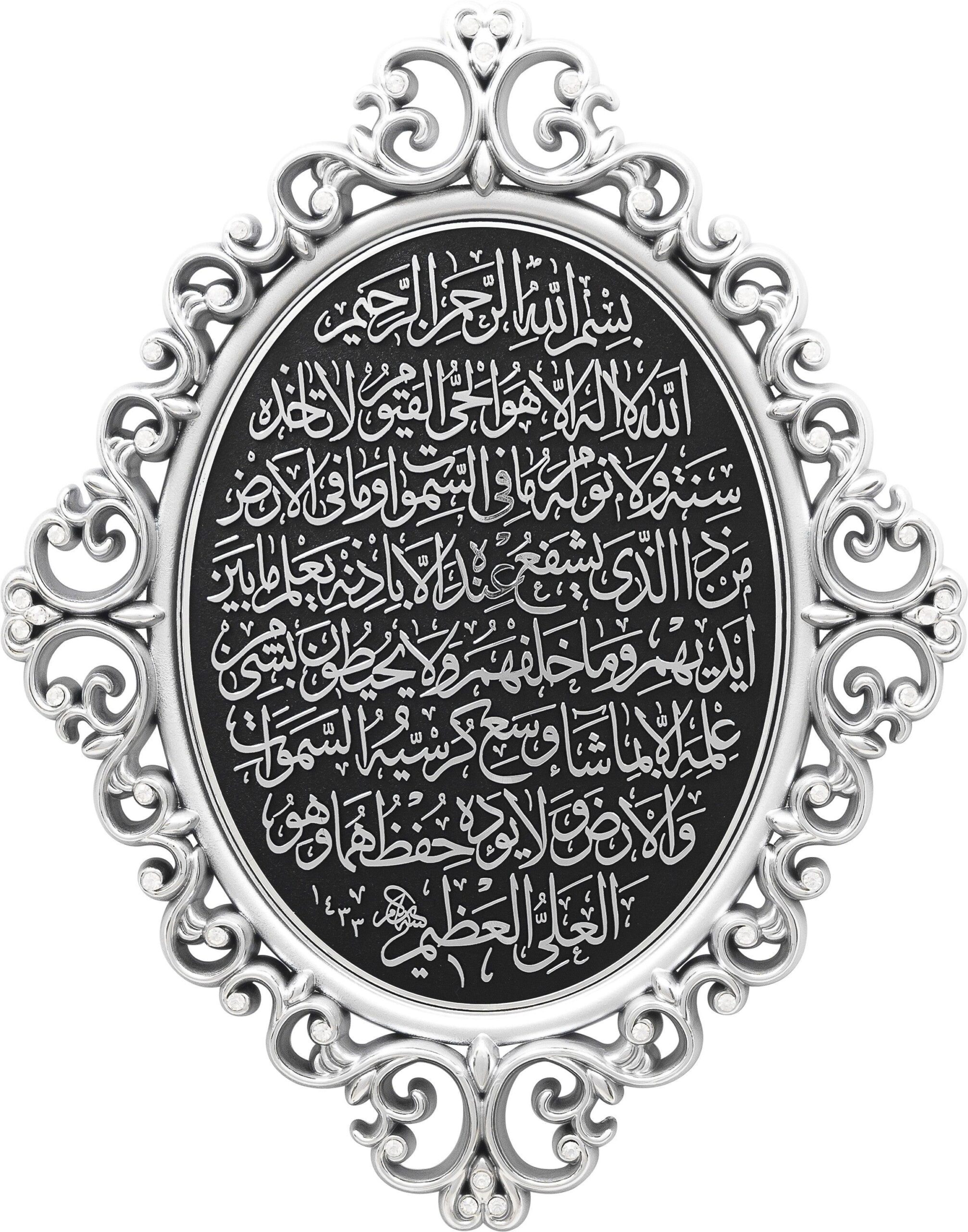 Islamic Wall Frame - Ayatul-e-Kursi Framed Wall Hanging Plaque-PN-0515-2489 Islamic Wall Frame - Ayatul-e-Kursi Framed Wall Hanging Plaque-PN-0515-2489