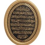 Islamic Wall Frame - Ayatul Kursi Islamic Wall Decor Plaque 19 x 24cm