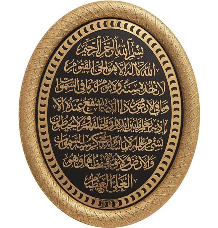 Islamic Wall Frame - Ayatul Kursi Islamic Wall Decor Plaque 19 x 24cm