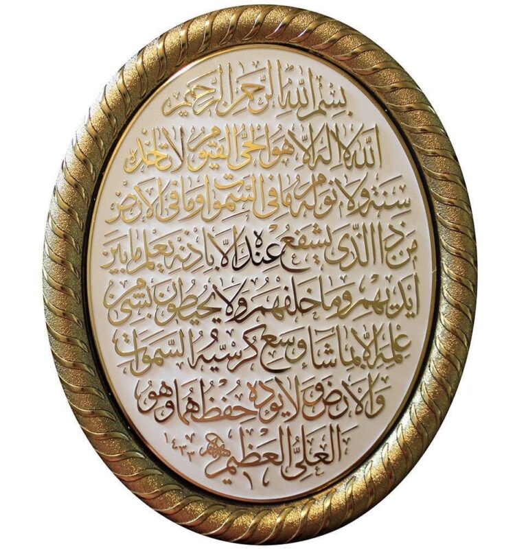 Islamic Wall Frame - Ayatul Kursi Oval Framed Wall Hanging Plaque – Islamic Home Décor