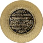 Islamic Wall Frame - Ayatul Kursi Wall Hanging Frame / Stand Plate – TB-0305