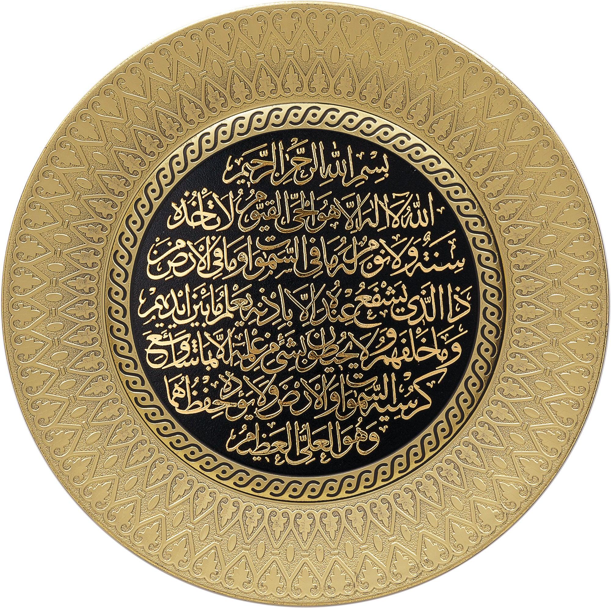 Islamic Wall Frame - Ayatul Kursi Wall Hanging Frame / Stand Plate – TB-0305 Islamic Wall Frame - Ayatul Kursi Wall Hanging Frame / Stand Plate – TB-0305