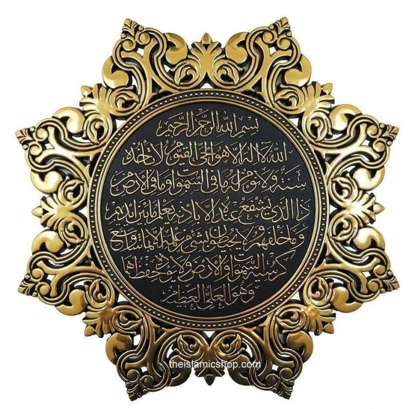 Islamic Wall Frame - Star Design Ayat al-Kursi Plaque – 38cm Islamic Wall Decor