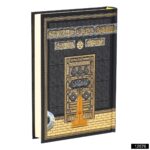Quran - Medium Size Arabic Qur’an – Medina Calligraphy, Laminated Hardcover